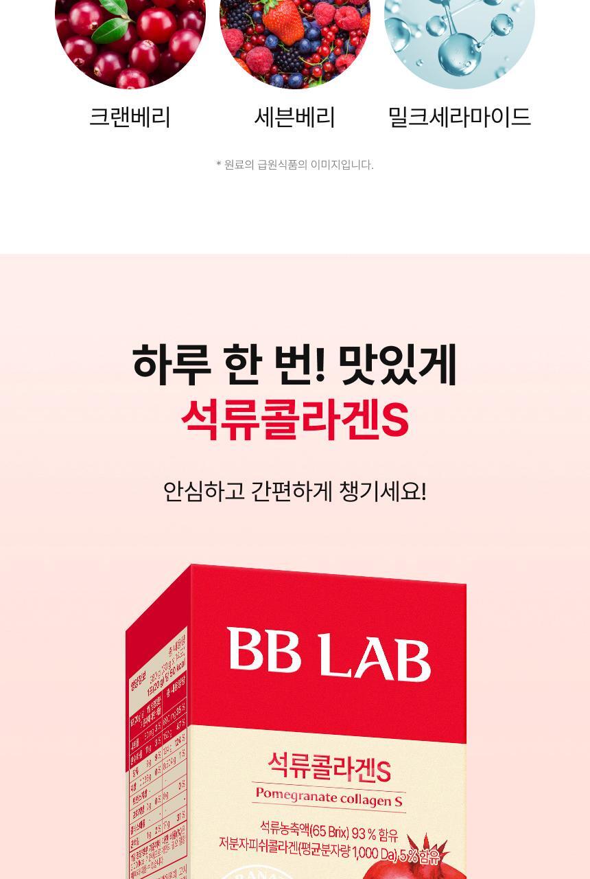 [차학연 PICK/1+1] 비비랩 콜라겐 젤리 14포 3종 택1 (석류콜라겐S/이뮨알로에/콜라겐탱글업) 상세페이지 23
